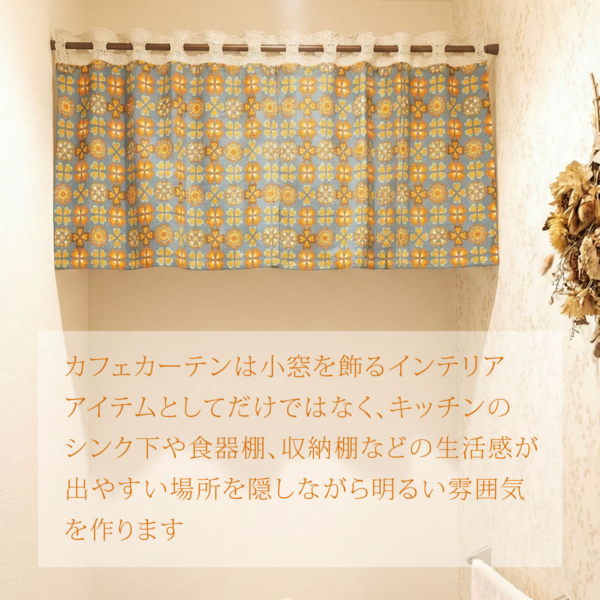 カフェカーテン 巾105×丈56cm(ポール通しレース+カーテン) 5色 日本製 北欧モダン・昭和レトロ 丁寧な縫製 夜明屋本店