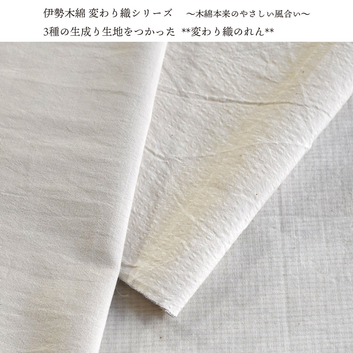 伊勢木綿を贅沢に使用した暖簾 変わり織 のれん シンプルな仕上がりながら、職人技が詰まった玄人好みの逸品 幅76cm~×丈120cm
