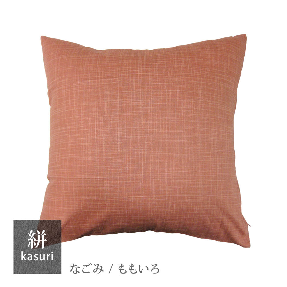 絣模様 クッションカバー 45×45cm なごみ 日本製 綿100% 5色 かすり調 中厚で丈夫 丁寧な縫製 夜明屋本店 Japanese Textiles