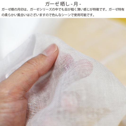 ガーゼ (月) 小巾 34cm×10m 糸番手40/打込65 目の詰まりはかなり粗い薄い 綿100% 晒 日本製 皆様晒 夜明屋本店
