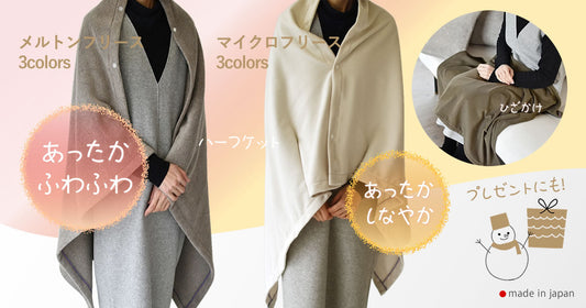 寒い冬に、ふわふわのぬくもりを～2種類のフリースで作りました