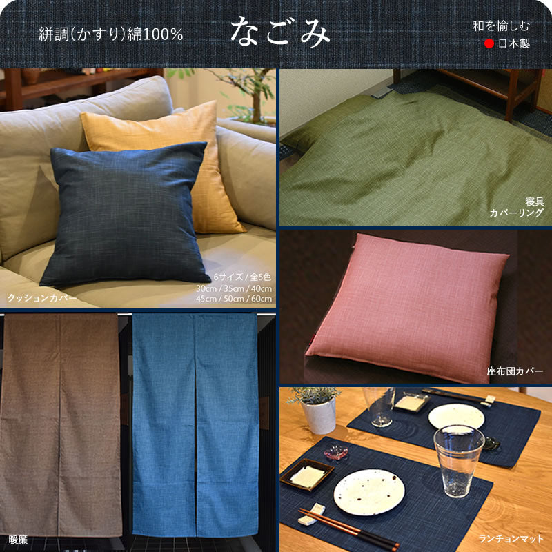 なごみ