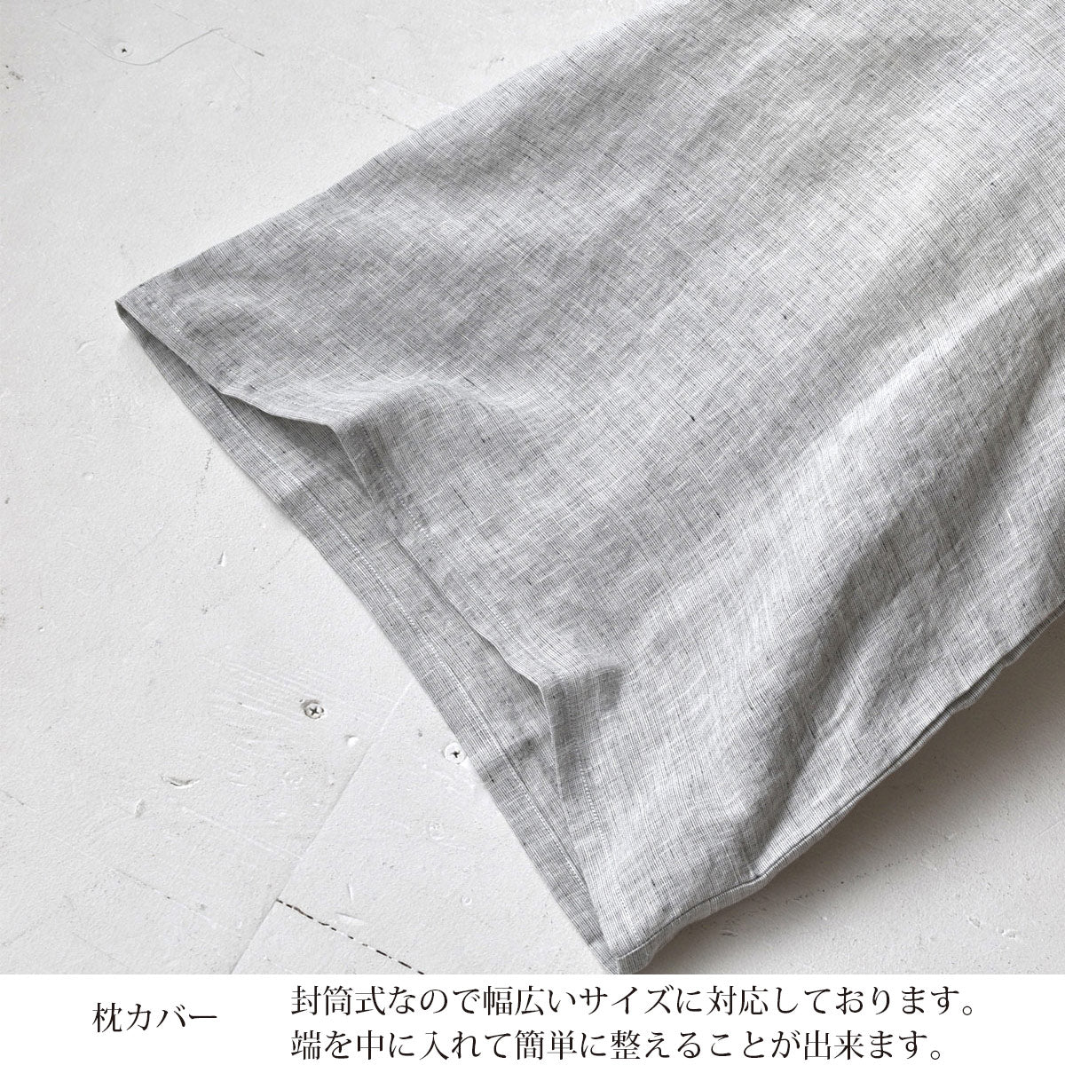 近江の麻 リネンケット ハーフ 116×150cm / 枕カバー 45×90cm 2色 リネン100% 麻織物の美しさ 快眠 冷房対策