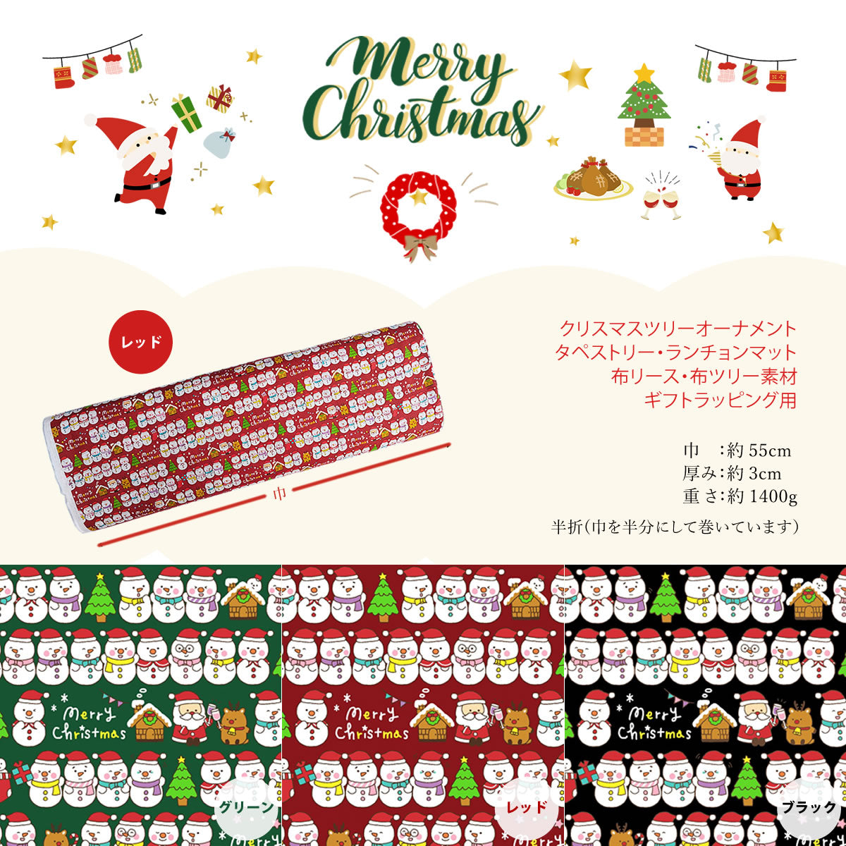クリスマスプリント シーチング 日本製 110cｍ×12m乱（10M保証） 綿100% 1反 半折 ポーチ クリスマス小物 オーナメント