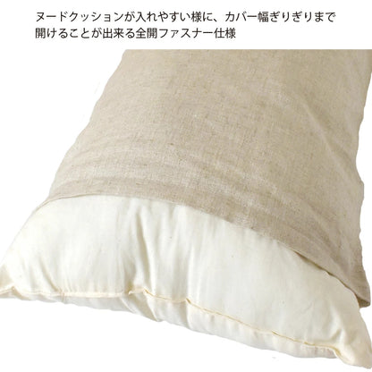 ピュアリネン 麻100％ クッションカバー ロング 55×35cm 綿100％ 北欧 日本製 ナチュラルな色合いと質感 枕･抱き枕 丁寧な縫製