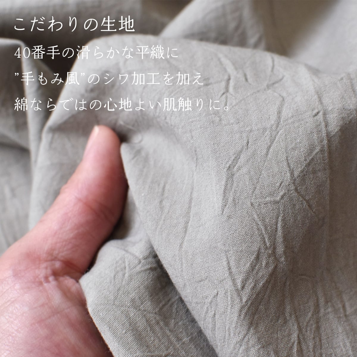 コットン ワッシャー 掛け布団カバー ボックスシーツ 枕カバー 綿100% 日本製 手もみ風シワ加工 くつろぎシリーズ