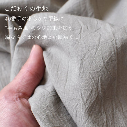 コットン ワッシャー 掛け布団カバー ボックスシーツ 枕カバー 綿100% 日本製 手もみ風シワ加工 くつろぎシリーズ