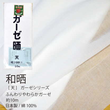 ガーゼ (天) 小巾 34cm×10m 糸番手40/打込90 生地は薄い 晒 綿100％ 日本製 皆様晒 夜明屋本店