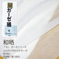 ガーゼ (天) 小巾 34cm×10m 糸番手40/打込90 生地は薄い 晒 綿100％ 日本製 皆様晒 夜明屋本店