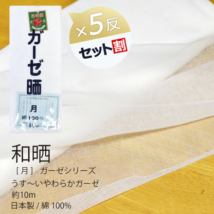 ガーゼ (月) 小巾 34cm×10m 糸番手40/打込65 目の詰まりはかなり粗い薄い 綿100％ 晒 日本製 皆様晒 夜明屋本店