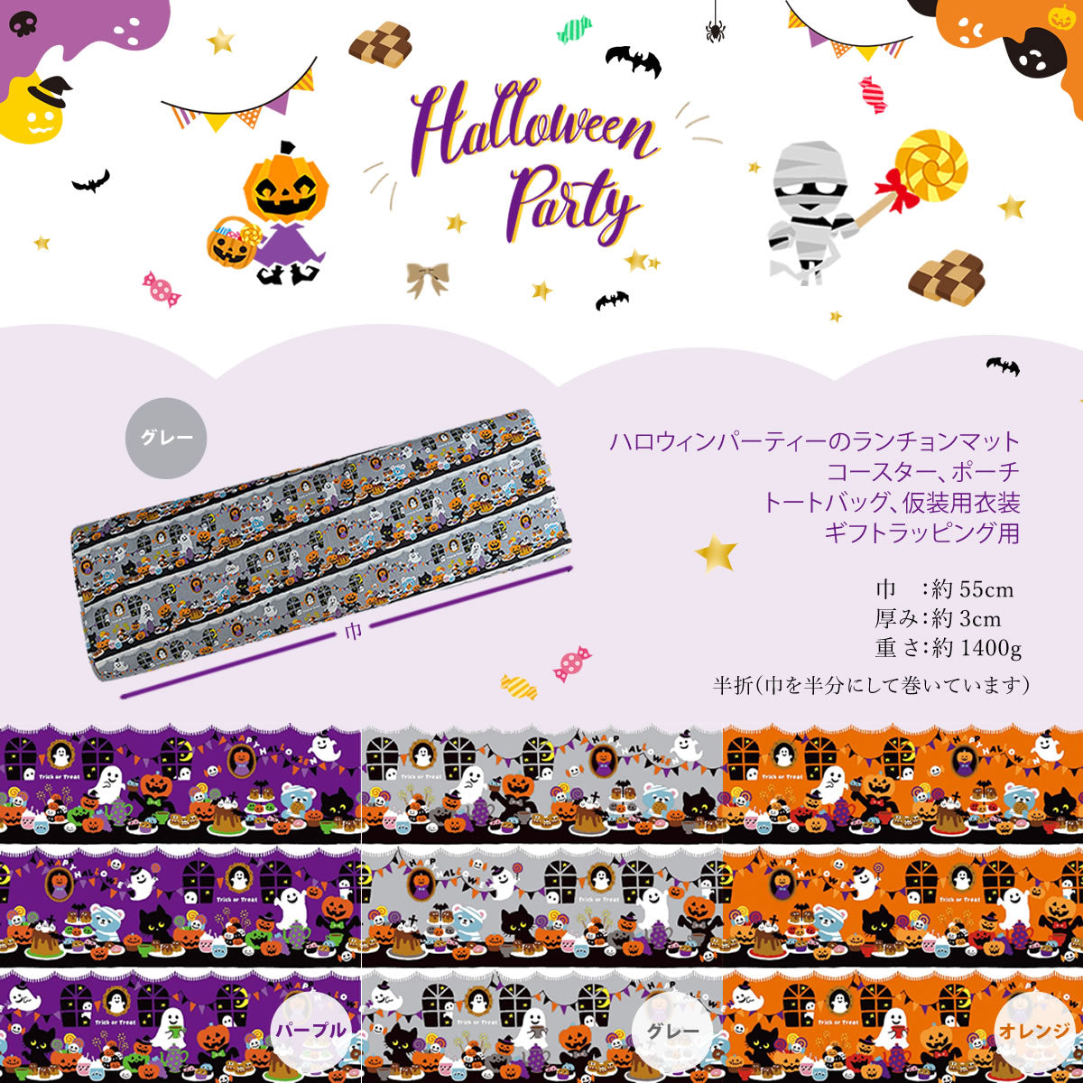 ハロウィン プリント シーチング 日本製 110cｍ×12m乱（10M保証） 綿100% 1反 半折 ポーチ 小物 オーナメント 仮装衣装に