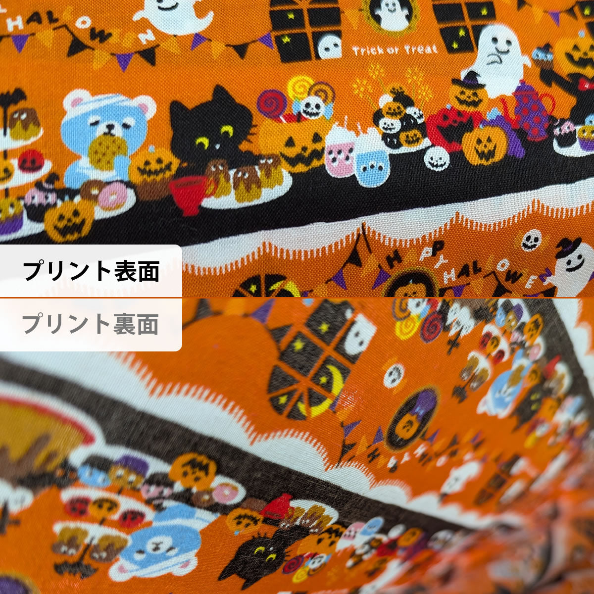 ハロウィン プリント シーチング 日本製 110cｍ×12m乱（10M保証） 綿100% 1反 半折 ポーチ 小物 オーナメント 仮装衣装に