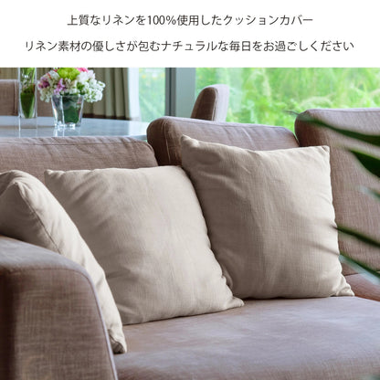 ピュアリネン 麻100％ クッションカバー ロング 55×35cm 綿100％ 北欧 日本製 ナチュラルな色合いと質感 枕･抱き枕 丁寧な縫製