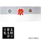 手ぬぐい 豆絞り 祭文字（2色摺り/4色摺り） 捺染 日本製 綿100％ 約巾33cm×長さ90cm×10枚 日本製 お祭り お神輿 夜明屋本店