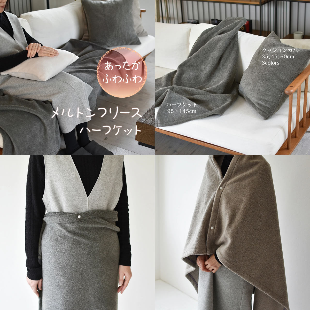 メルトンフリース クッションカバー 35cm､45cm､ 60cm 3色 日本製 あったか ふわふわ上質でなめらか 軽量ながら肉厚な冬のリビングに