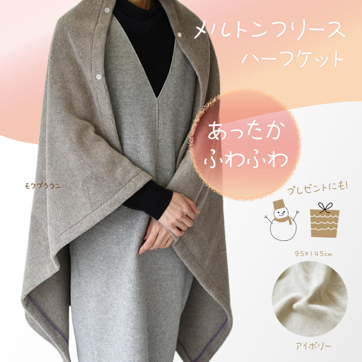 メルトンフリース ハーフケット 95×145cm 日本製 あったか ふわふわ上質でなめらか 軽量ながら肉厚なランケット 腰巻やひざ掛けにも
