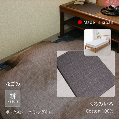 絣模様 掛け布団カバー S/SD/D、ボックスシーツ S、枕カバー なごみ 日本製 綿100％ 5色 かすり調 中厚で丈夫 丁寧な縫製 Japanese Textiles