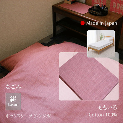 絣模様 掛け布団カバー S/SD/D、ボックスシーツ S、枕カバー なごみ 日本製 綿100％ 5色 かすり調 中厚で丈夫 丁寧な縫製 Japanese Textiles
