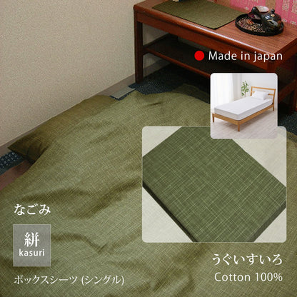 絣模様 掛け布団カバー S/SD/D、ボックスシーツ S、枕カバー なごみ 日本製 綿100％ 5色 かすり調 中厚で丈夫 丁寧な縫製 Japanese Textiles