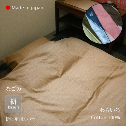 絣模様 掛け布団カバー S/SD/D、ボックスシーツ S、枕カバー なごみ 日本製 綿100％ 5色 かすり調 中厚で丈夫 丁寧な縫製 Japanese Textiles