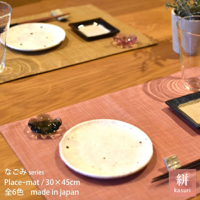 絣模様 ランチョンマット 合わせ仕様 45×30cm なごみ 日本製 綿100％ 7色 かすり調 中厚で丈夫 丁寧な縫製 夜明屋本店 Japanese Textiles