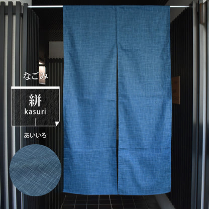 縞模様 暖簾 のれん なごみ ほっこりした雰囲気のかすり調の風合いが和空間にピッタリ 幅85cm × 丈150cm