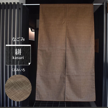 縞模様 暖簾 のれん なごみ ほっこりした雰囲気のかすり調の風合いが和空間にピッタリ 幅85cm × 丈150cm