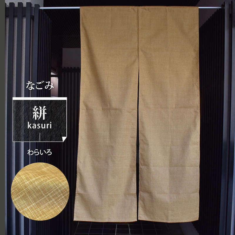 縞模様 暖簾 のれん なごみ ほっこりした雰囲気のかすり調の風合いが和空間にピッタリ 幅85cm × 丈150cm
