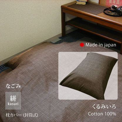 絣模様 掛け布団カバー S/SD/D、ボックスシーツ S、枕カバー なごみ 日本製 綿100％ 5色 かすり調 中厚で丈夫 丁寧な縫製 Japanese Textiles
