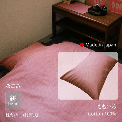 絣模様 掛け布団カバー S/SD/D、ボックスシーツ S、枕カバー なごみ 日本製 綿100％ 5色 かすり調 中厚で丈夫 丁寧な縫製 Japanese Textiles