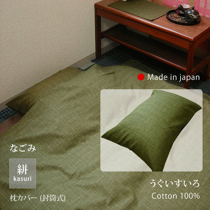 絣模様 掛け布団カバー S/SD/D、ボックスシーツ S、枕カバー なごみ 日本製 綿100％ 5色 かすり調 中厚で丈夫 丁寧な縫製 Japanese Textiles