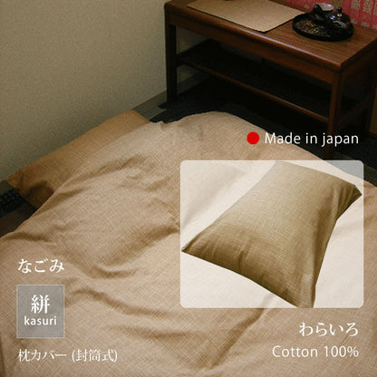 絣模様 掛け布団カバー S/SD/D、ボックスシーツ S、枕カバー なごみ 日本製 綿100％ 5色 かすり調 中厚で丈夫 丁寧な縫製 Japanese Textiles