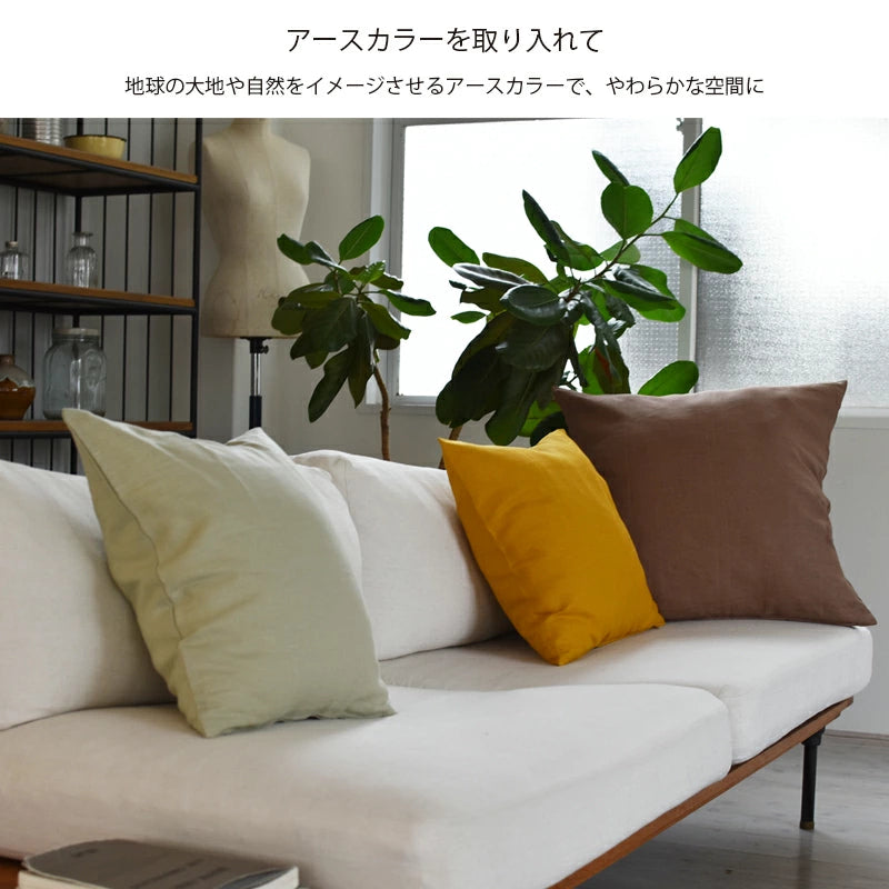 ピュアリネン クッションカバー 45×45cm 日本製 麻100％ 15色 無地 ナチュラルカラー しなやかな艶とシャリ感 リネンとラミーの混紡 丁寧な縫製 オーダー納期10日