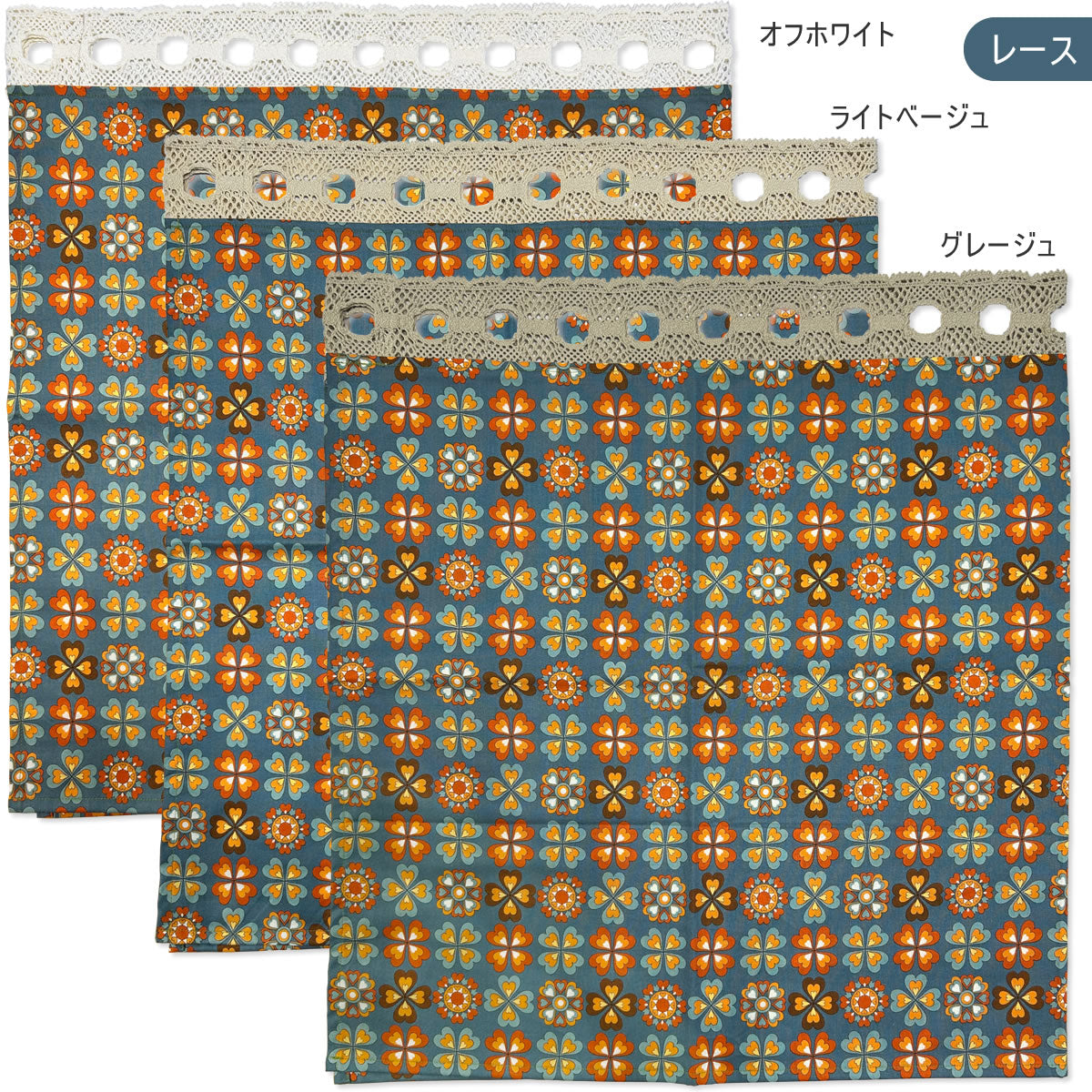 カフェカーテン 巾105×丈56cm(ポール通しレース+カーテン) 5色 日本製 北欧モダン・昭和レトロ 丁寧な縫製 夜明屋本店