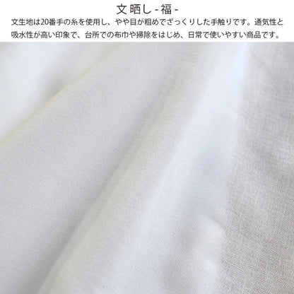 和晒 福 小巾晒 34cm×10m 日本製 文さらし 糸番手20 太めの糸で目が粗い