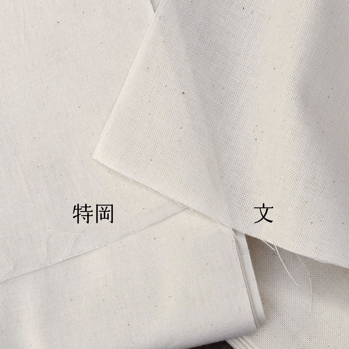 晒し 夜明晒 文 無漂白 無蛍光 34cm×約10m 一反 生成り キナリ お肌にやさしい 和装 裏地 手芸 刺し子 料理 料理用 業務用 / 5反でセット割引