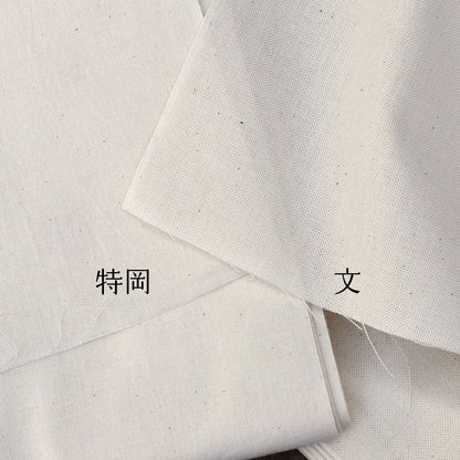 晒し 夜明晒 文 無漂白 無蛍光 34cm×約10m 一反 生成り キナリ お肌にやさしい 和装 裏地 手芸 刺し子 料理 料理用 業務用 / 5反でセット割引