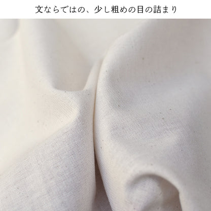 晒し 夜明晒 文 無漂白 無蛍光 34cm×約10m 一反 生成り キナリ お肌にやさしい 和装 裏地 手芸 刺し子 料理 料理用 業務用 / 5反でセット割引