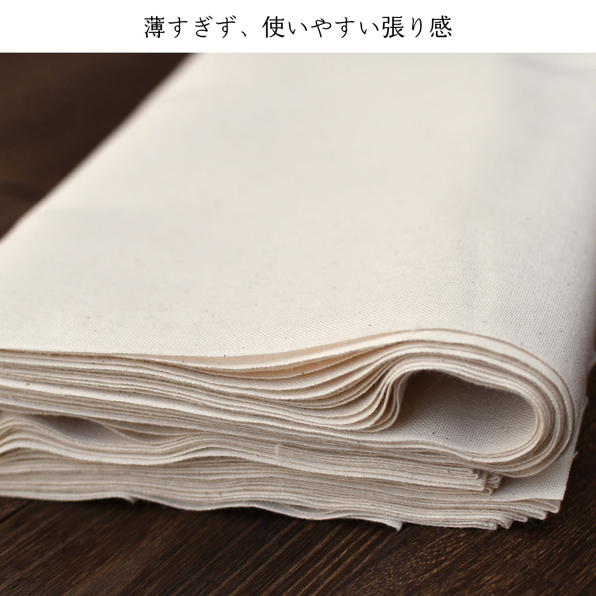 晒し 夜明晒 文 無漂白 無蛍光 34cm×約10m 一反 生成り キナリ お肌にやさしい 和装 裏地 手芸 刺し子 料理 料理用 業務用 / 5反でセット割引