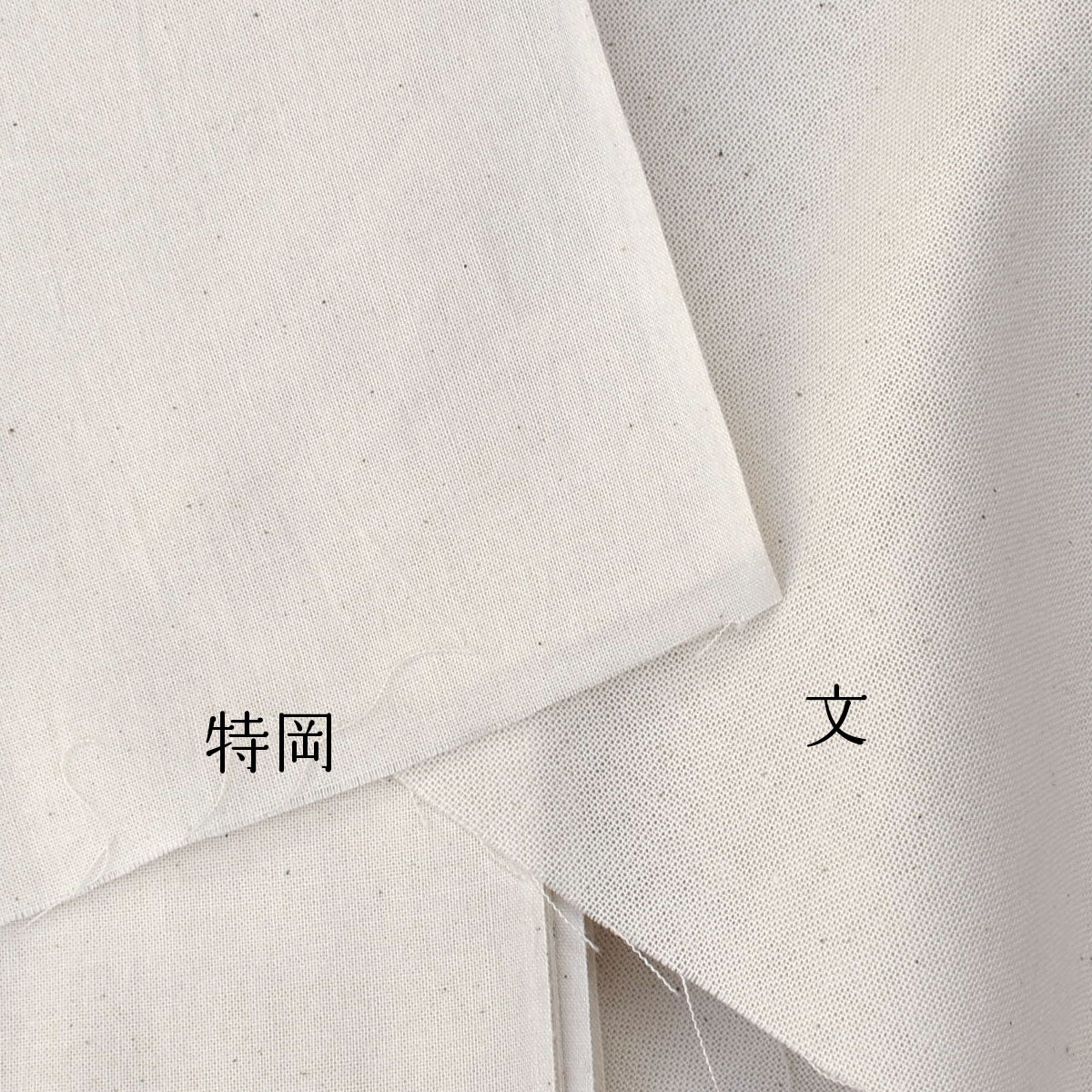 晒し 夜明晒 特岡 無漂白 無蛍光 36cm×約12m 一反 生成り キナリ お肌にやさしい 和装 裏地 手芸 刺し子 料理 料理用 業務用 / 5反でセット割引