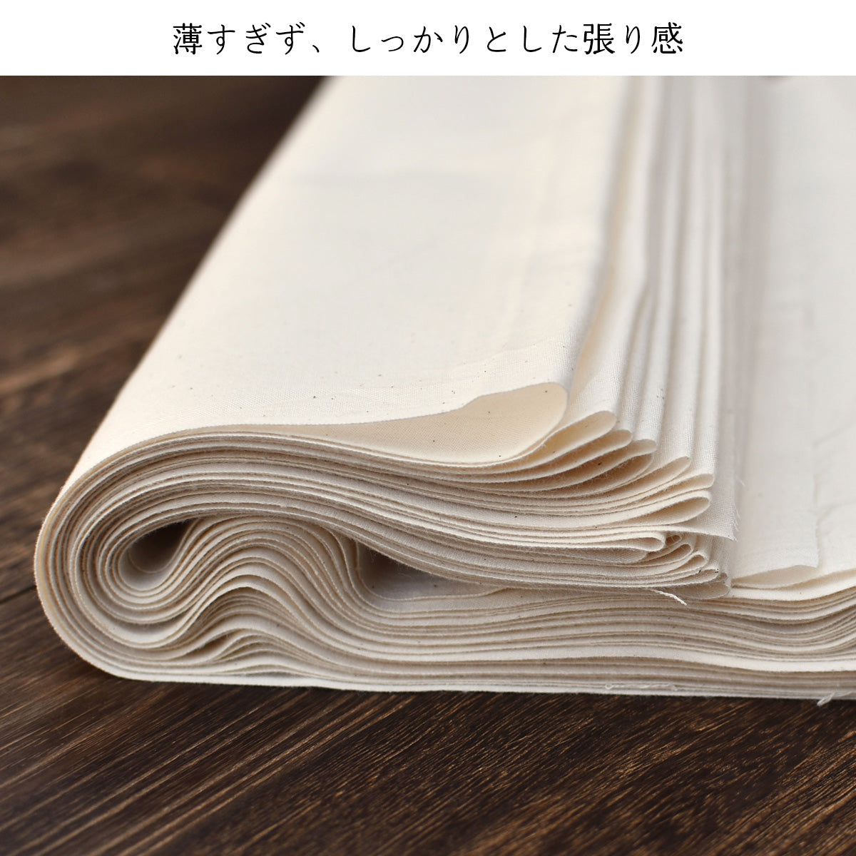 晒し 夜明晒 特岡 無漂白 無蛍光 36cm×約12m 一反 生成り キナリ お肌にやさしい 和装 裏地 手芸 刺し子 料理 料理用 業務用 / 5反でセット割引