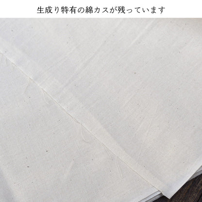 晒し 夜明晒 特岡 無漂白 無蛍光 36cm×約12m 一反 生成り キナリ お肌にやさしい 和装 裏地 手芸 刺し子 料理 料理用 業務用 / 5反でセット割引
