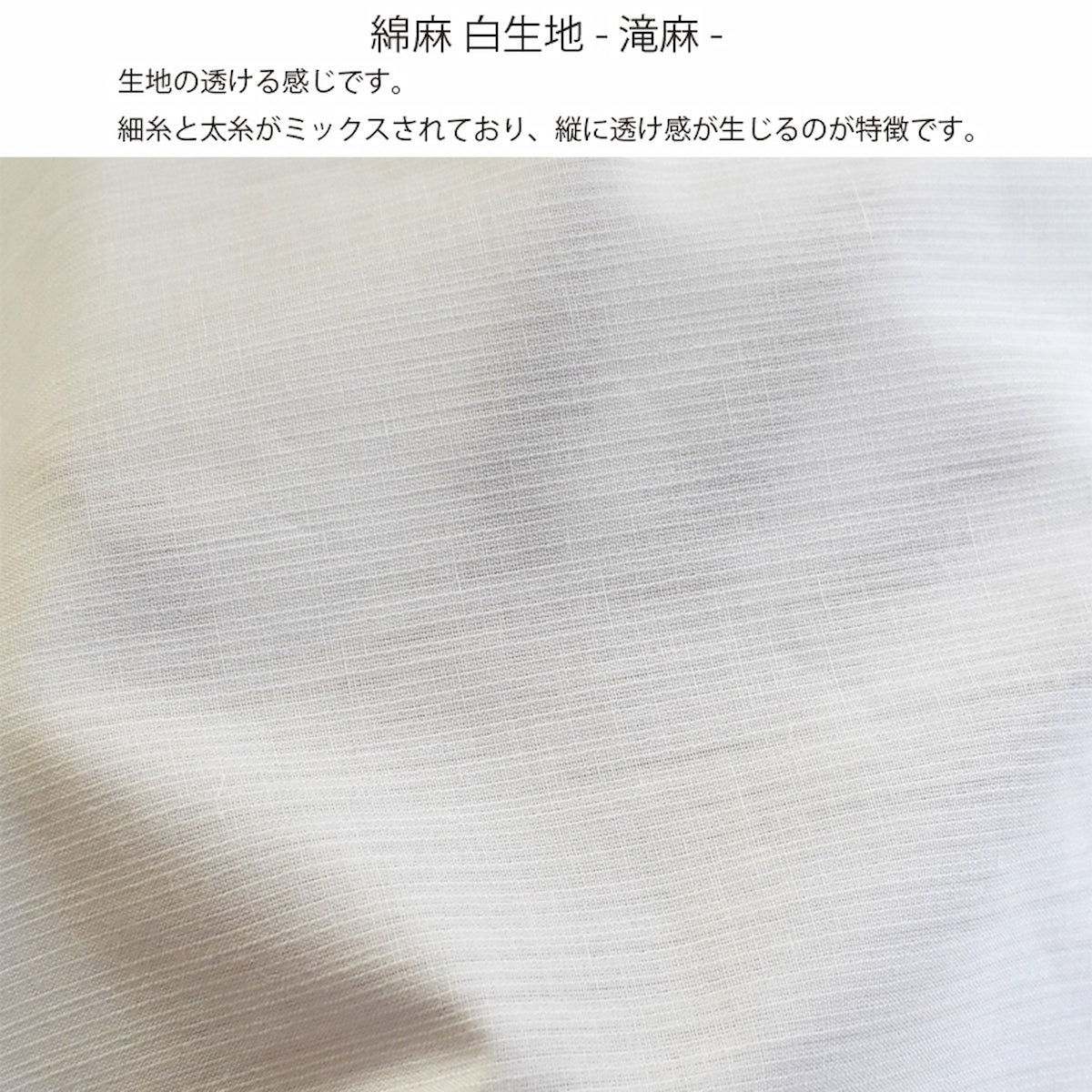 滝麻 綿麻 晒 40cm×12m 日本製 高級生地 肌触り良い 5反セット割 浴衣 和裁 料理 ふきん 手ぬぐい 工芸素材