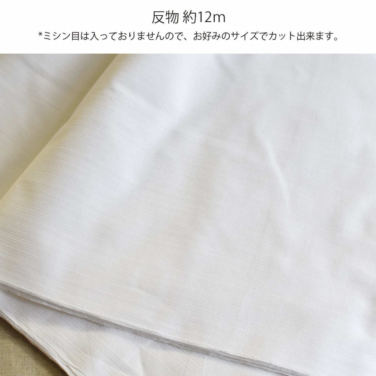 滝麻 綿麻 晒 40cm×12m 日本製 高級生地 肌触り良い 5反セット割 浴衣 和裁 料理 ふきん 手ぬぐい 工芸素材