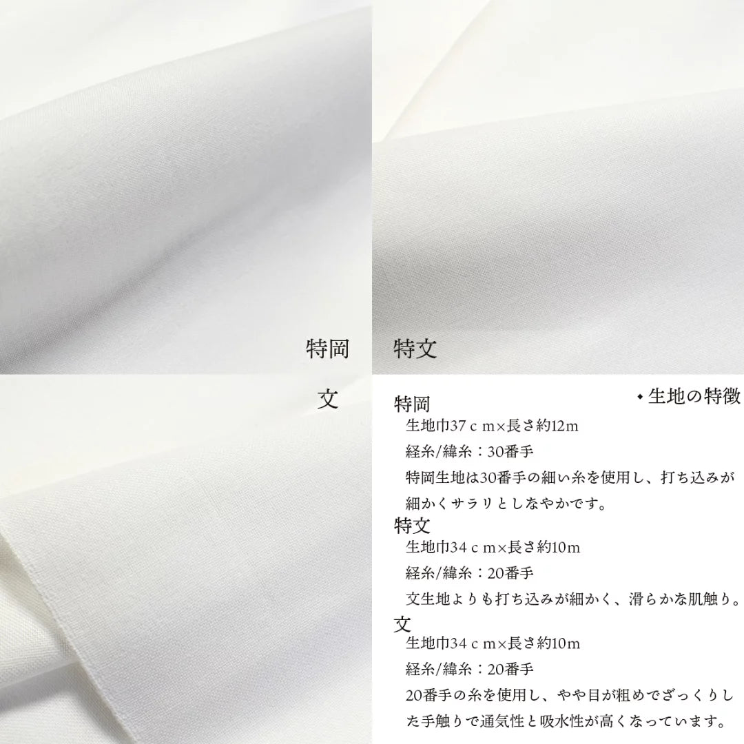 和晒 知多木綿 特岡 37cm×12m 日本製 高級さらし 糸番手30 細目の糸で目の詰まりが細かい 5反セット割 浴衣 料理 和装 肌着