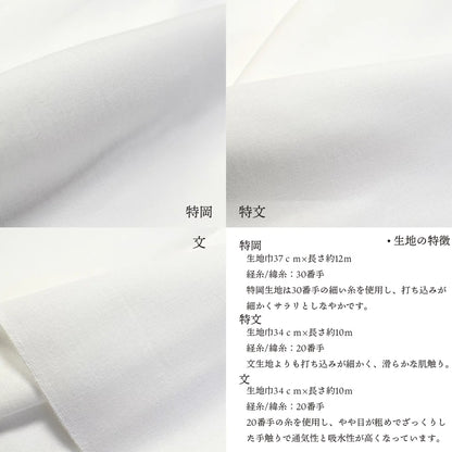 和晒 知多木綿 特岡 37cm×12m 日本製 高級さらし 糸番手30 細目の糸で目の詰まりが細かい 5反セット割 浴衣 料理 和装 肌着